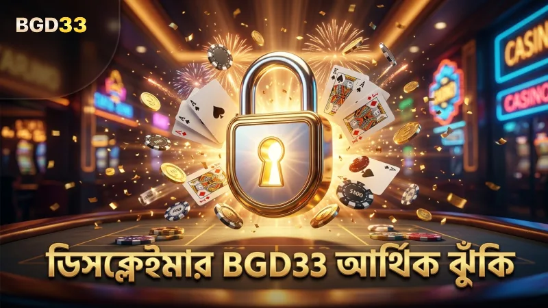 ডিসক্লেইমার আর্থিক ঝুঁকি স্পষ্ট করে BGD33 প্লেয়ারদের জন্য।