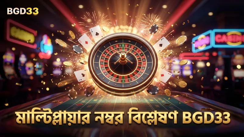 লাইটনিং রুলেটের মাল্টিপ্লায়ার নম্বর বিশ্লেষণ করে খেলা উন্নত করুন