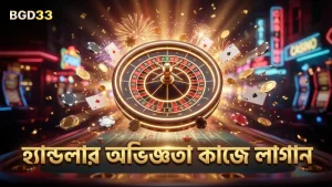 এরিনা রেফারী ও হ্যান্ডলার অভিজ্ঞতা বাজি সফলতায় কাজে লাগান