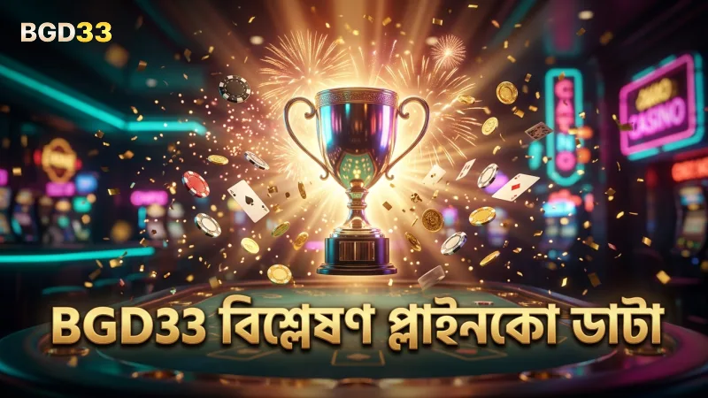 BGD33-র বিশ্লেষণ মূলক ৫০০ বল ডাটা প্লাইনকো রিলিজের জন্য