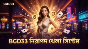 BGD33 নিরাপদ মোবাইল খেলার জন্য উন্নত ফিজিক্যাল ও ডিজিটাল সুরক্ষা।